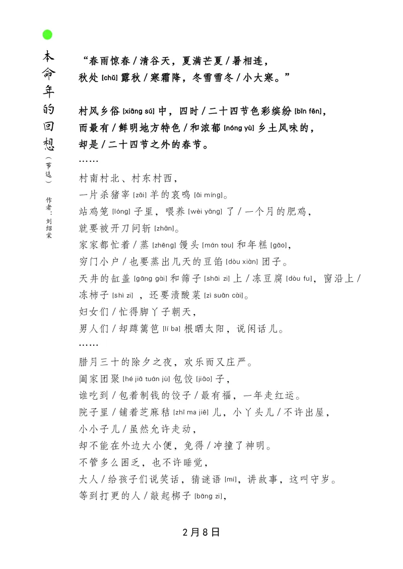 朗读当季美文最终彩图版-春_一年级上下册资料_小学一年级学习资料-25年更新版_1-00、幼小衔接_幼小衔接每日晨读篇_1-5年级晨读读物_四季美文