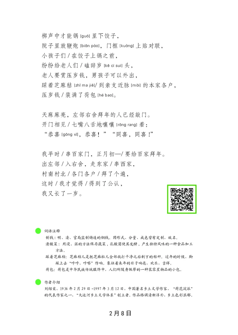 朗读当季美文最终彩图版-春_一年级上下册资料_小学一年级学习资料-25年更新版_1-00、幼小衔接_幼小衔接每日晨读篇_1-5年级晨读读物_四季美文