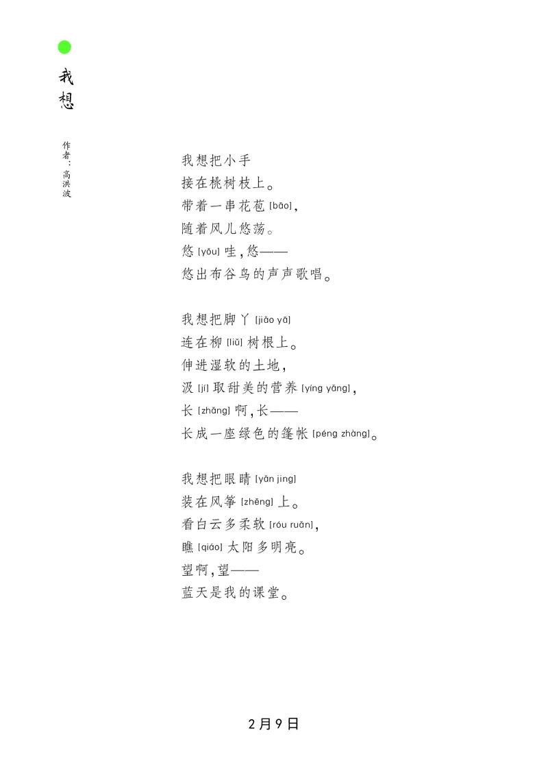 朗读当季美文最终彩图版-春_一年级上下册资料_小学一年级学习资料-25年更新版_1-00、幼小衔接_幼小衔接每日晨读篇_1-5年级晨读读物_四季美文