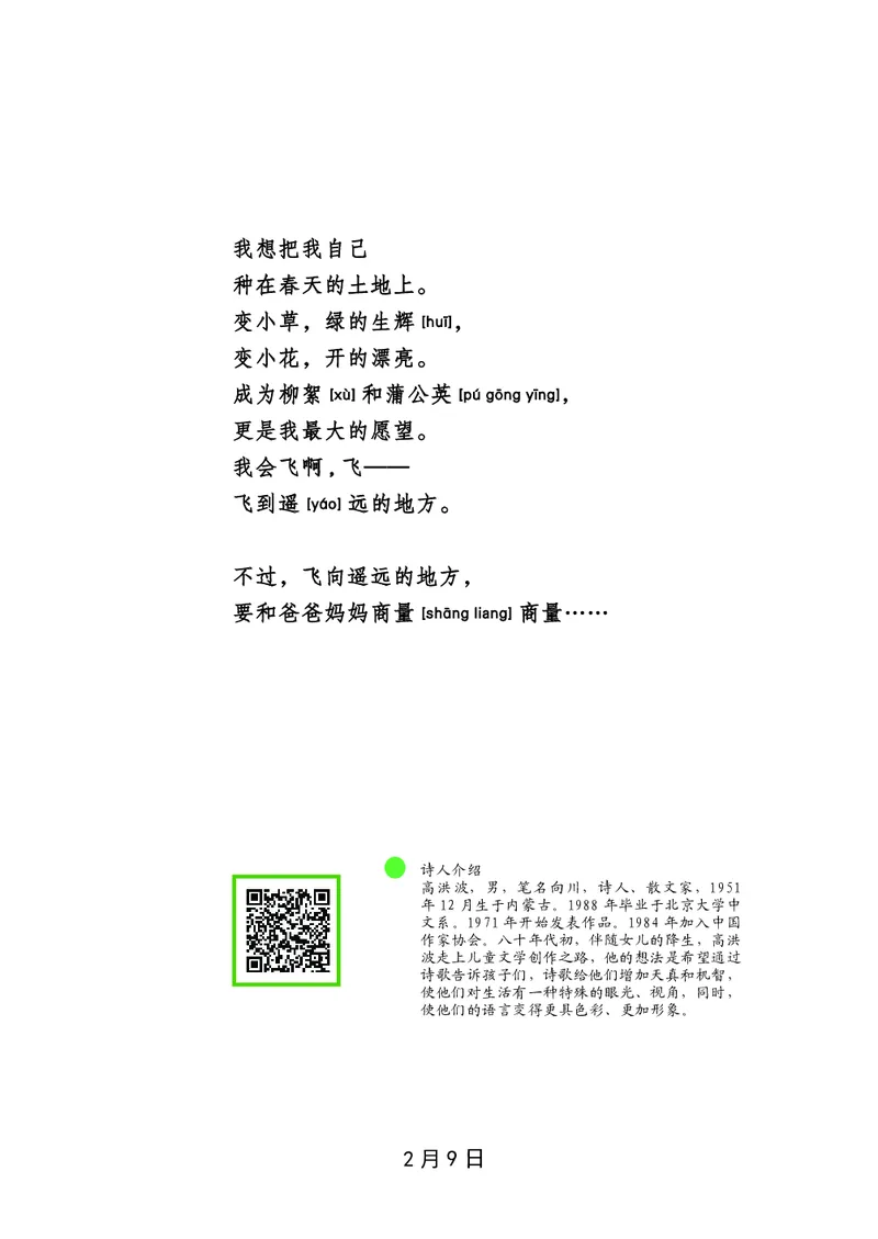 朗读当季美文最终彩图版-春_一年级上下册资料_小学一年级学习资料-25年更新版_1-00、幼小衔接_幼小衔接每日晨读篇_1-5年级晨读读物_四季美文