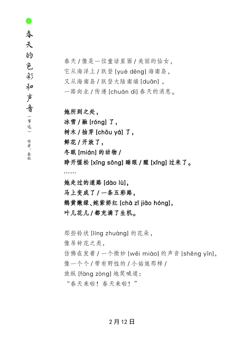 朗读当季美文最终彩图版-春_一年级上下册资料_小学一年级学习资料-25年更新版_1-00、幼小衔接_幼小衔接每日晨读篇_1-5年级晨读读物_四季美文