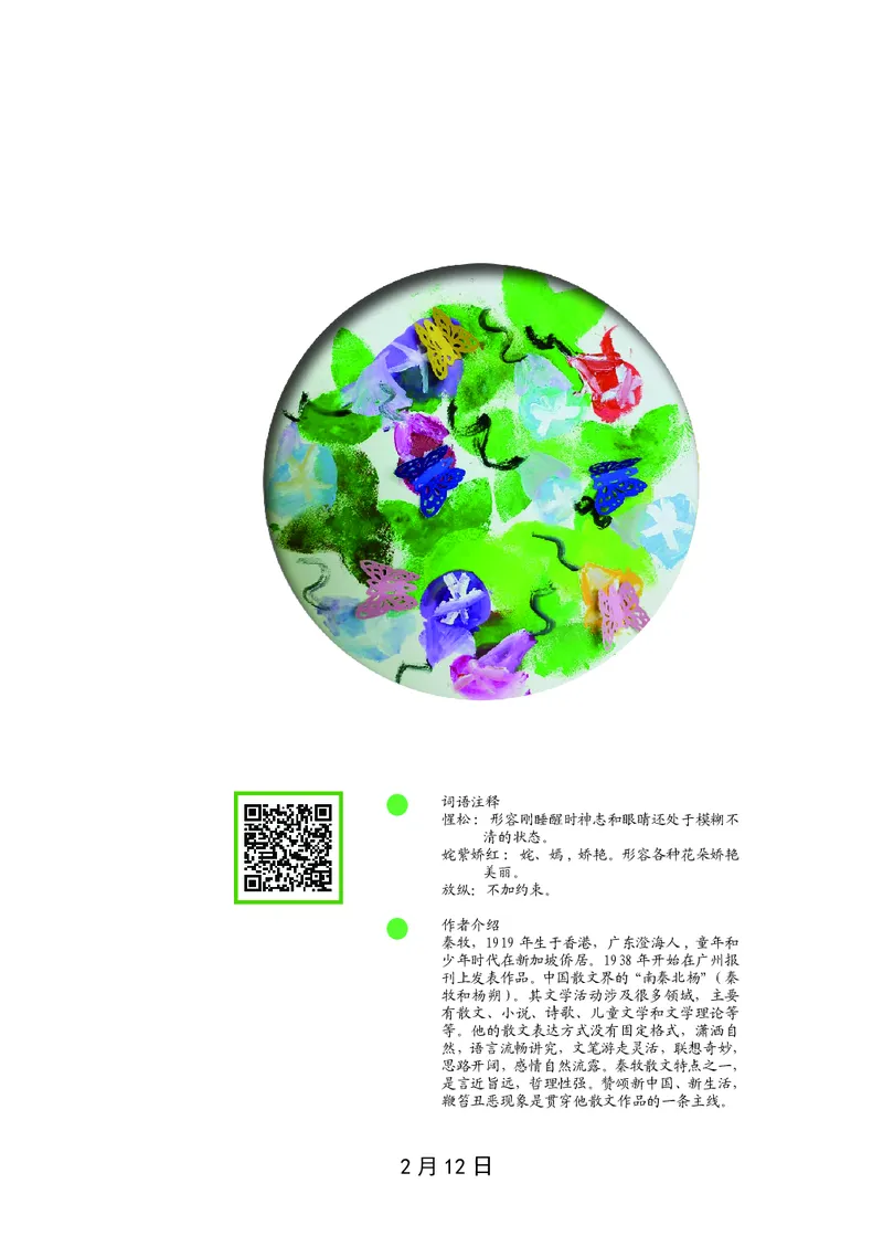 朗读当季美文最终彩图版-春_一年级上下册资料_小学一年级学习资料-25年更新版_1-00、幼小衔接_幼小衔接每日晨读篇_1-5年级晨读读物_四季美文