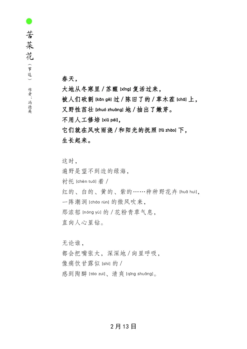 朗读当季美文最终彩图版-春_一年级上下册资料_小学一年级学习资料-25年更新版_1-00、幼小衔接_幼小衔接每日晨读篇_1-5年级晨读读物_四季美文