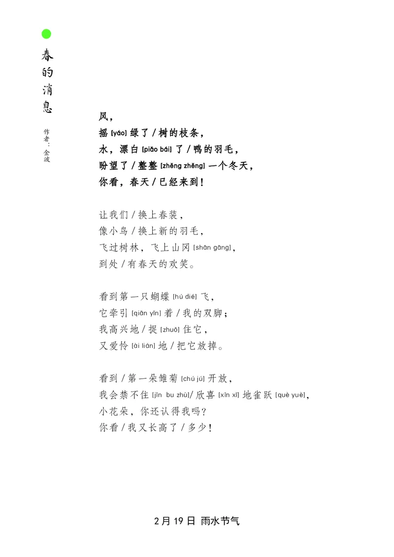 朗读当季美文最终彩图版-春_一年级上下册资料_小学一年级学习资料-25年更新版_1-00、幼小衔接_幼小衔接每日晨读篇_1-5年级晨读读物_四季美文