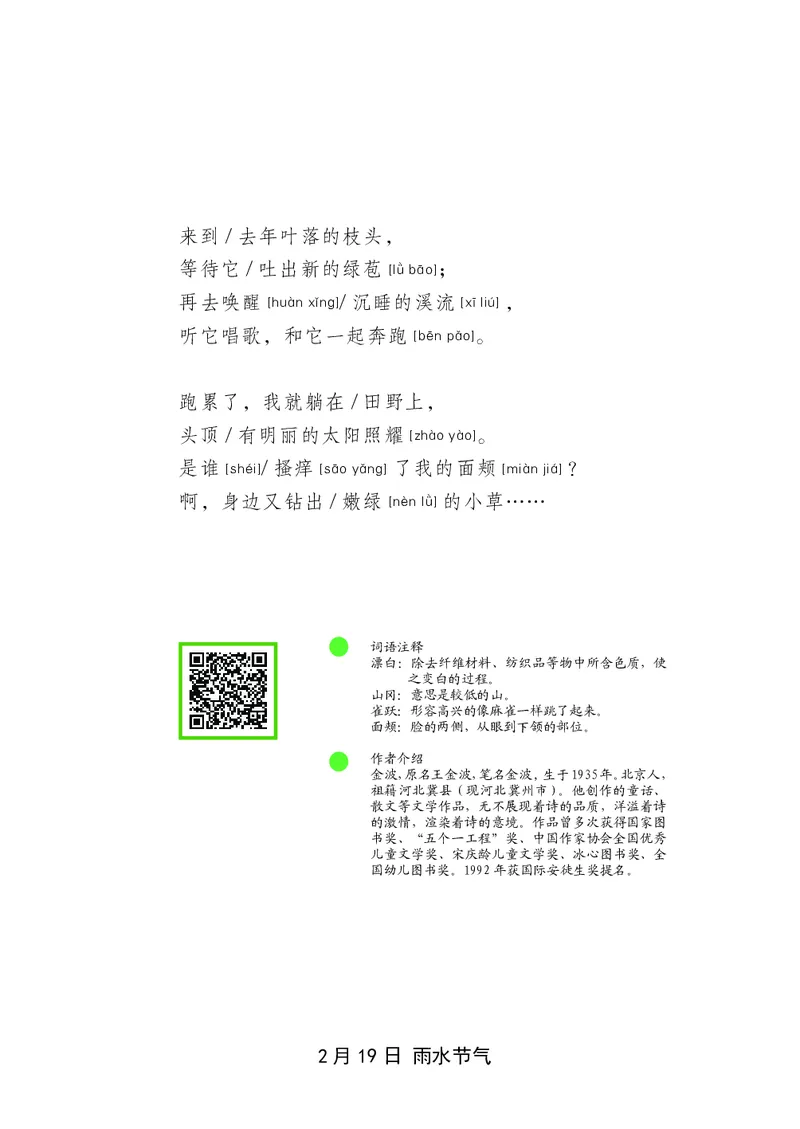 朗读当季美文最终彩图版-春_一年级上下册资料_小学一年级学习资料-25年更新版_1-00、幼小衔接_幼小衔接每日晨读篇_1-5年级晨读读物_四季美文