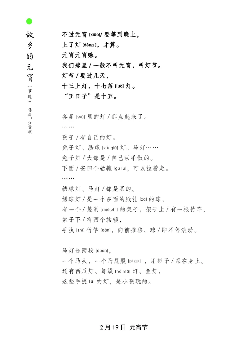 朗读当季美文最终彩图版-春_一年级上下册资料_小学一年级学习资料-25年更新版_1-00、幼小衔接_幼小衔接每日晨读篇_1-5年级晨读读物_四季美文