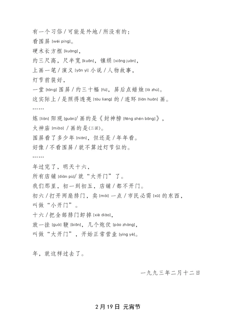 朗读当季美文最终彩图版-春_一年级上下册资料_小学一年级学习资料-25年更新版_1-00、幼小衔接_幼小衔接每日晨读篇_1-5年级晨读读物_四季美文