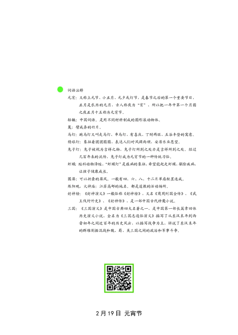 朗读当季美文最终彩图版-春_一年级上下册资料_小学一年级学习资料-25年更新版_1-00、幼小衔接_幼小衔接每日晨读篇_1-5年级晨读读物_四季美文