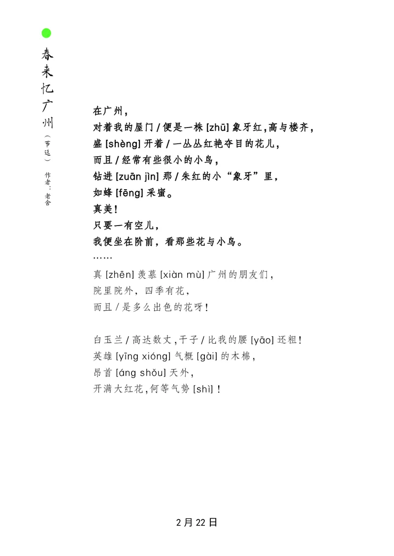 朗读当季美文最终彩图版-春_一年级上下册资料_小学一年级学习资料-25年更新版_1-00、幼小衔接_幼小衔接每日晨读篇_1-5年级晨读读物_四季美文