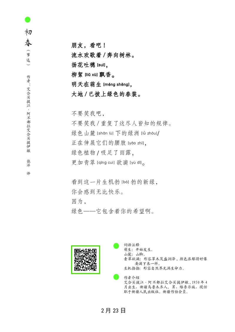 朗读当季美文最终彩图版-春_一年级上下册资料_小学一年级学习资料-25年更新版_1-00、幼小衔接_幼小衔接每日晨读篇_1-5年级晨读读物_四季美文