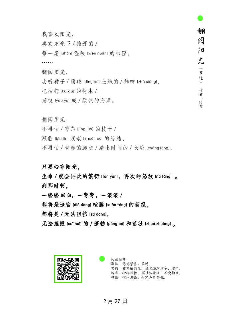 朗读当季美文最终彩图版-春_一年级上下册资料_小学一年级学习资料-25年更新版_1-00、幼小衔接_幼小衔接每日晨读篇_1-5年级晨读读物_四季美文