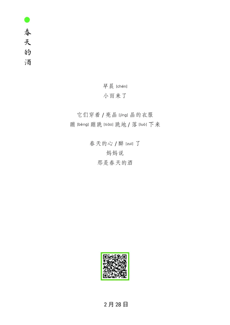 朗读当季美文最终彩图版-春_一年级上下册资料_小学一年级学习资料-25年更新版_1-00、幼小衔接_幼小衔接每日晨读篇_1-5年级晨读读物_四季美文