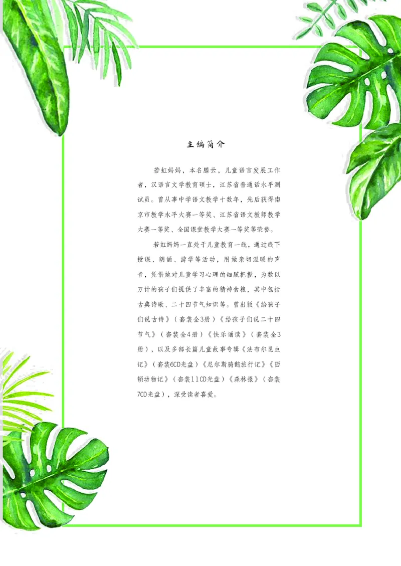 朗读当季美文最终彩图版-春_一年级上下册资料_小学一年级学习资料-25年更新版_1-00、幼小衔接_幼小衔接每日晨读篇_1-5年级晨读读物_四季美文