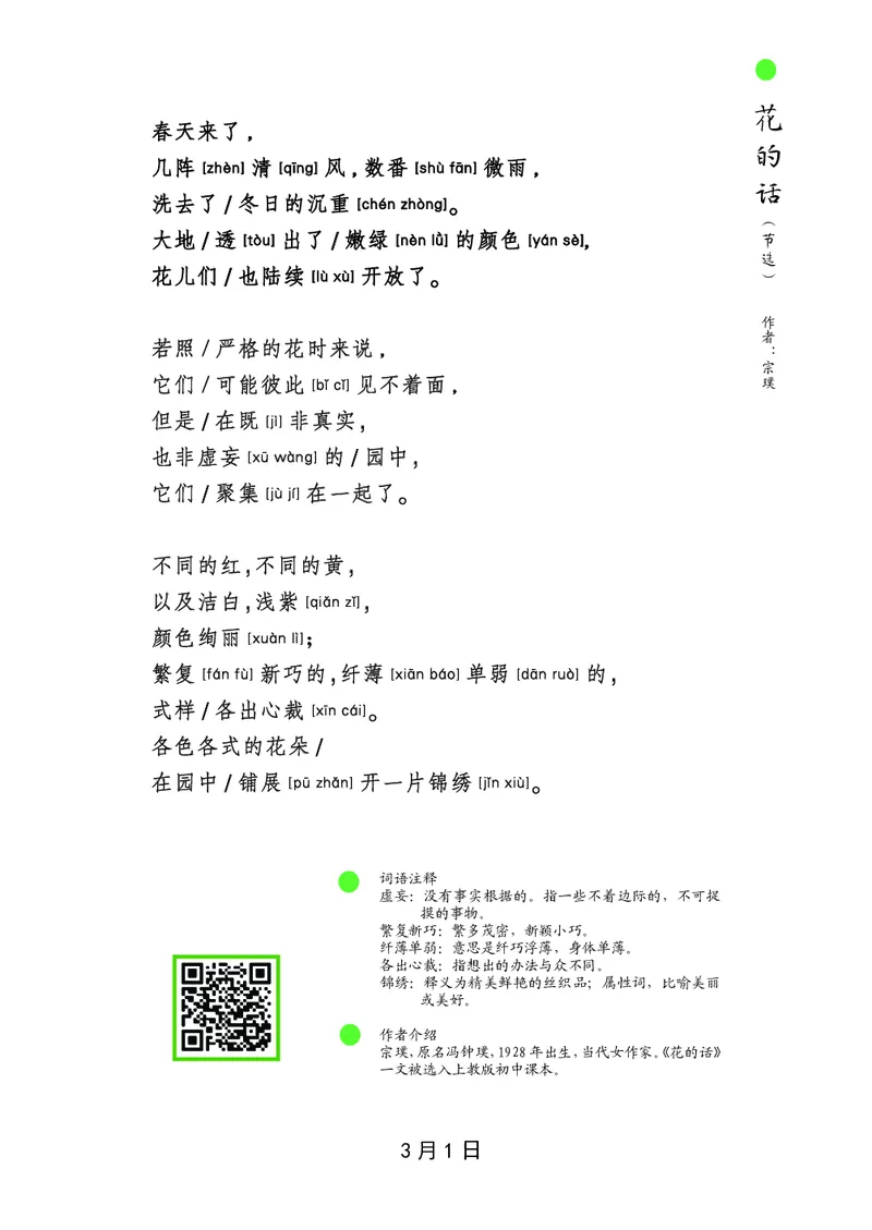 朗读当季美文最终彩图版-春_一年级上下册资料_小学一年级学习资料-25年更新版_1-00、幼小衔接_幼小衔接每日晨读篇_1-5年级晨读读物_四季美文