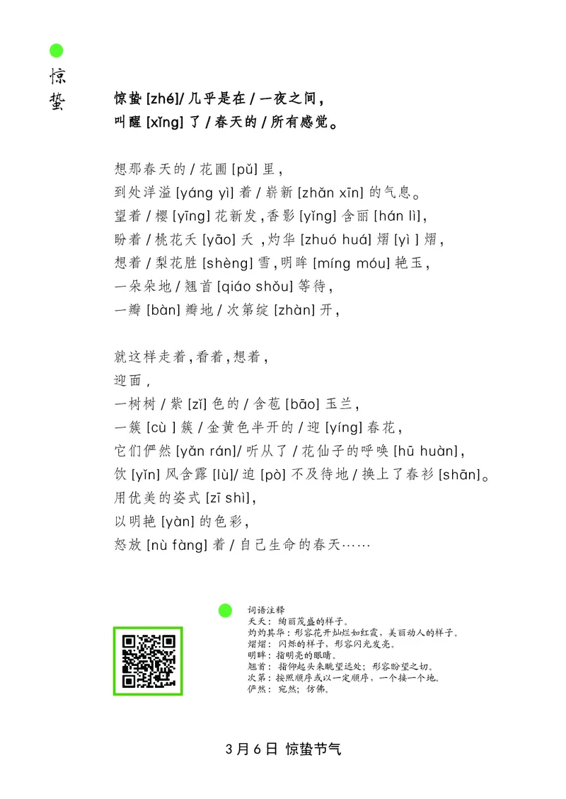 朗读当季美文最终彩图版-春_一年级上下册资料_小学一年级学习资料-25年更新版_1-00、幼小衔接_幼小衔接每日晨读篇_1-5年级晨读读物_四季美文