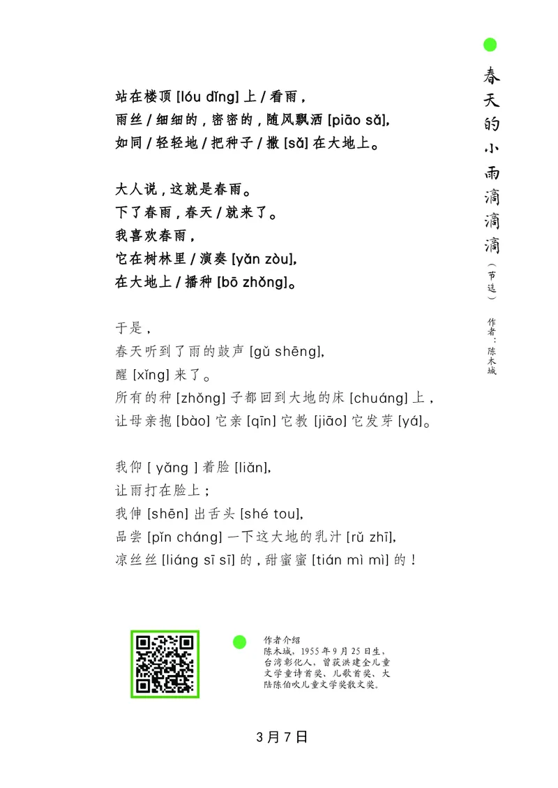 朗读当季美文最终彩图版-春_一年级上下册资料_小学一年级学习资料-25年更新版_1-00、幼小衔接_幼小衔接每日晨读篇_1-5年级晨读读物_四季美文