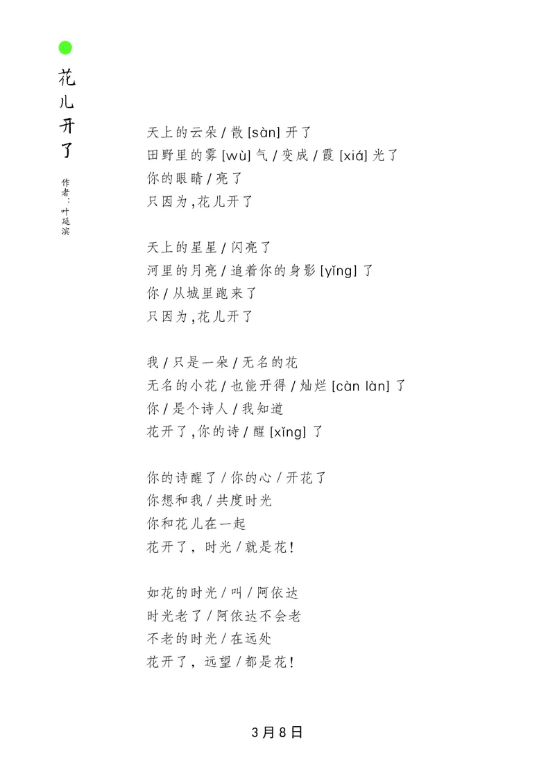 朗读当季美文最终彩图版-春_一年级上下册资料_小学一年级学习资料-25年更新版_1-00、幼小衔接_幼小衔接每日晨读篇_1-5年级晨读读物_四季美文