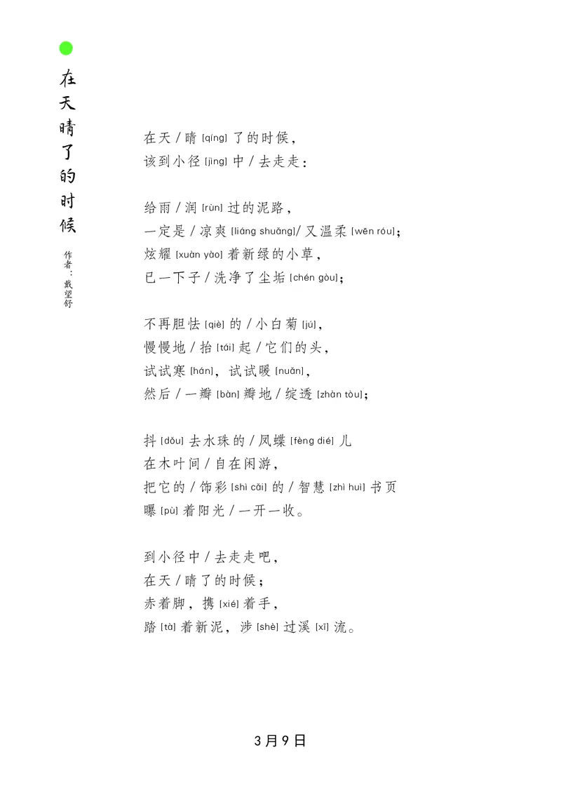 朗读当季美文最终彩图版-春_一年级上下册资料_小学一年级学习资料-25年更新版_1-00、幼小衔接_幼小衔接每日晨读篇_1-5年级晨读读物_四季美文