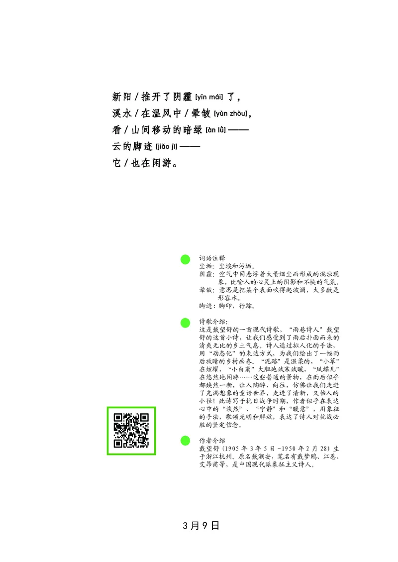朗读当季美文最终彩图版-春_一年级上下册资料_小学一年级学习资料-25年更新版_1-00、幼小衔接_幼小衔接每日晨读篇_1-5年级晨读读物_四季美文