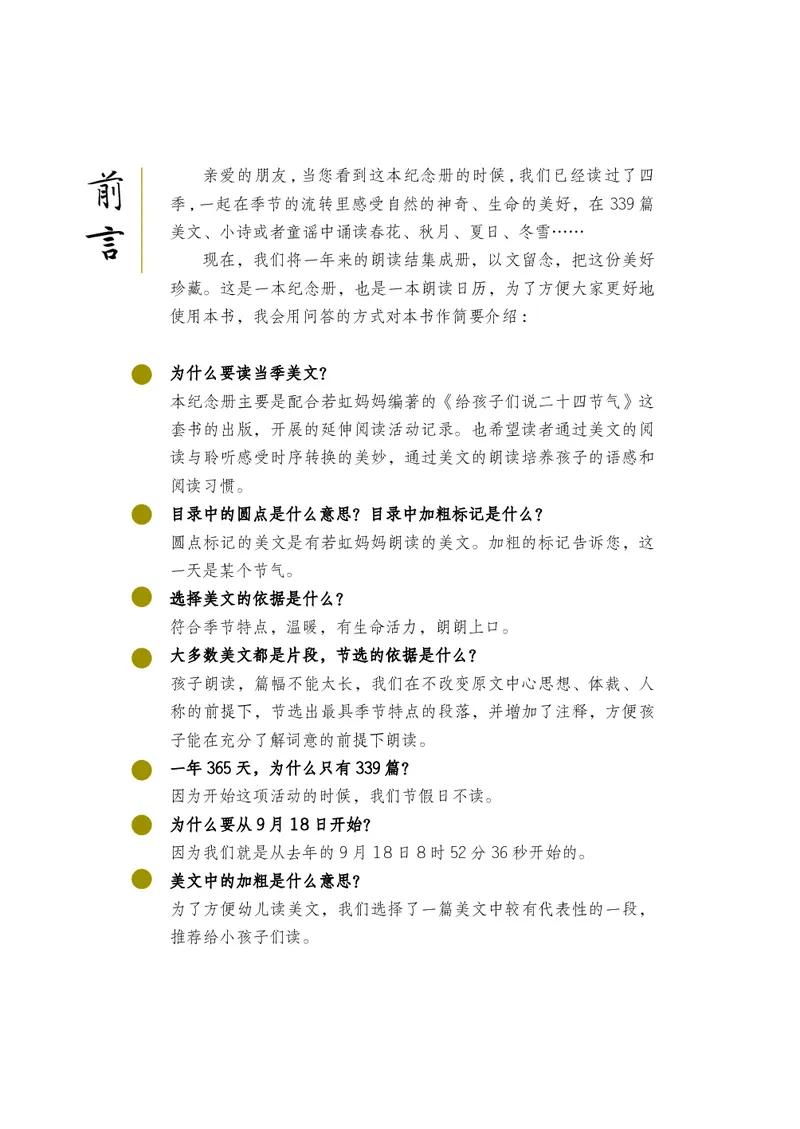 朗读当季美文最终彩图版-春_一年级上下册资料_小学一年级学习资料-25年更新版_1-00、幼小衔接_幼小衔接每日晨读篇_1-5年级晨读读物_四季美文