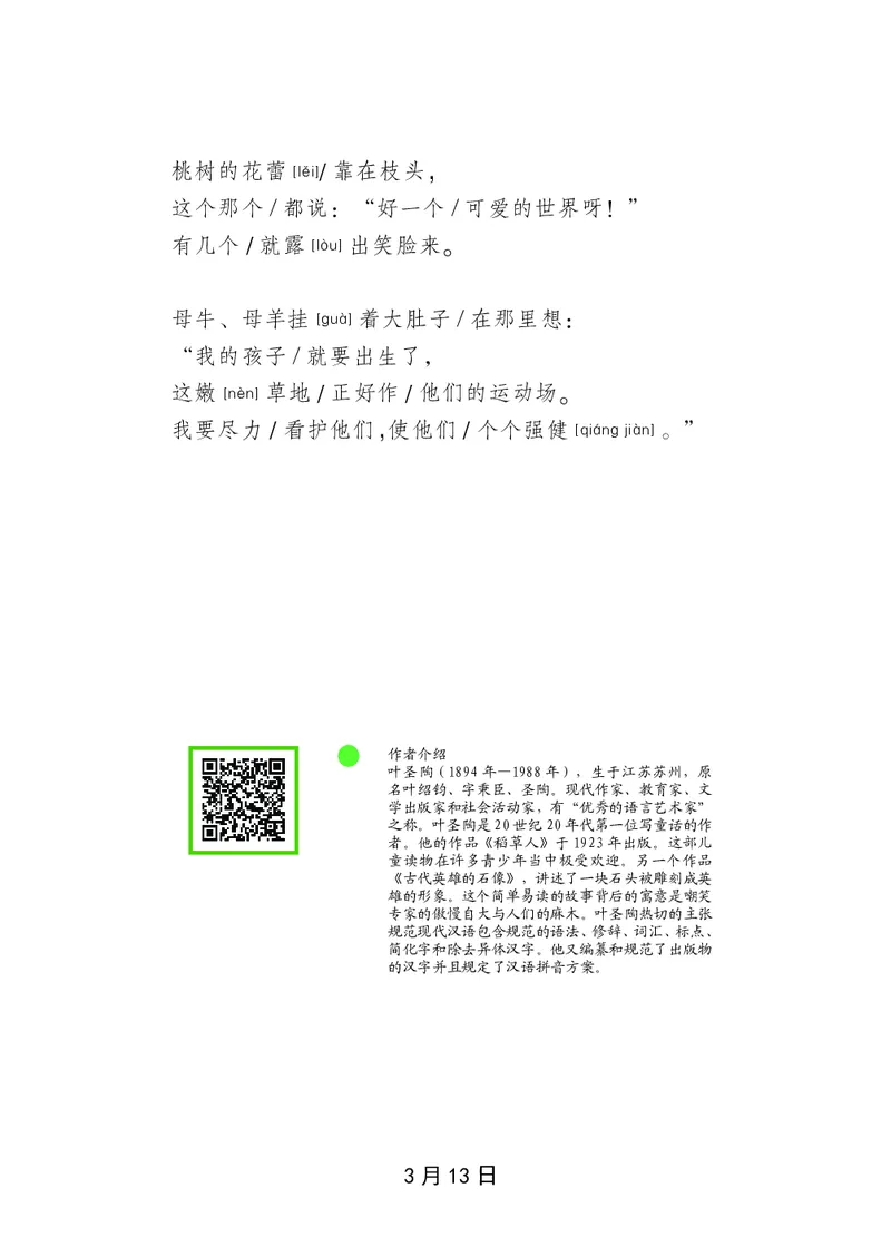 朗读当季美文最终彩图版-春_一年级上下册资料_小学一年级学习资料-25年更新版_1-00、幼小衔接_幼小衔接每日晨读篇_1-5年级晨读读物_四季美文