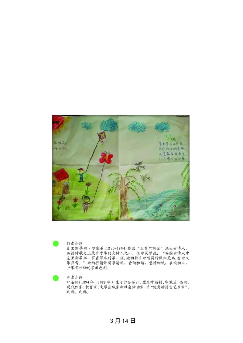 朗读当季美文最终彩图版-春_一年级上下册资料_小学一年级学习资料-25年更新版_1-00、幼小衔接_幼小衔接每日晨读篇_1-5年级晨读读物_四季美文