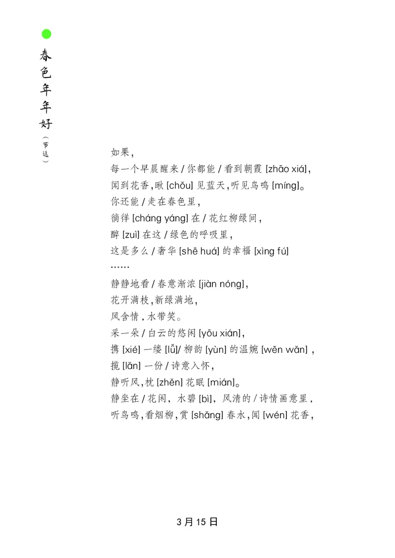 朗读当季美文最终彩图版-春_一年级上下册资料_小学一年级学习资料-25年更新版_1-00、幼小衔接_幼小衔接每日晨读篇_1-5年级晨读读物_四季美文