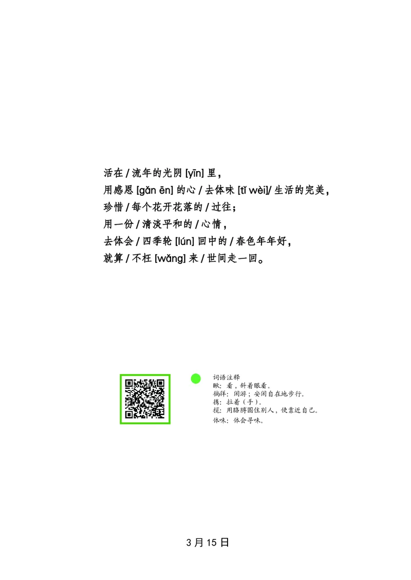 朗读当季美文最终彩图版-春_一年级上下册资料_小学一年级学习资料-25年更新版_1-00、幼小衔接_幼小衔接每日晨读篇_1-5年级晨读读物_四季美文