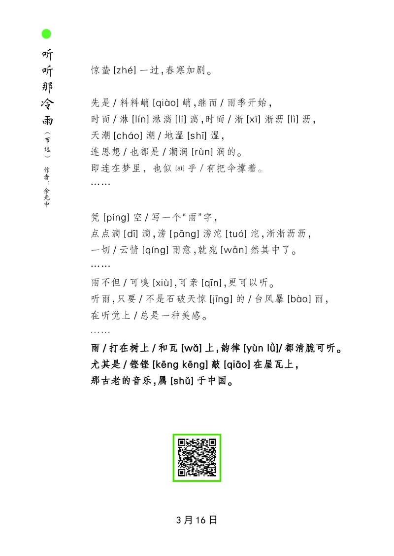 朗读当季美文最终彩图版-春_一年级上下册资料_小学一年级学习资料-25年更新版_1-00、幼小衔接_幼小衔接每日晨读篇_1-5年级晨读读物_四季美文