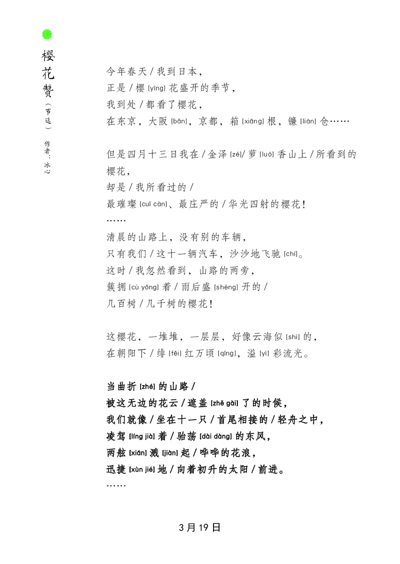 朗读当季美文最终彩图版-春_一年级上下册资料_小学一年级学习资料-25年更新版_1-00、幼小衔接_幼小衔接每日晨读篇_1-5年级晨读读物_四季美文