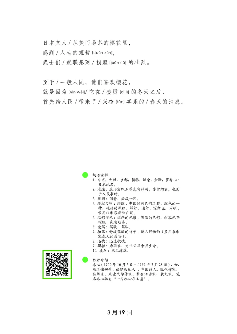 朗读当季美文最终彩图版-春_一年级上下册资料_小学一年级学习资料-25年更新版_1-00、幼小衔接_幼小衔接每日晨读篇_1-5年级晨读读物_四季美文