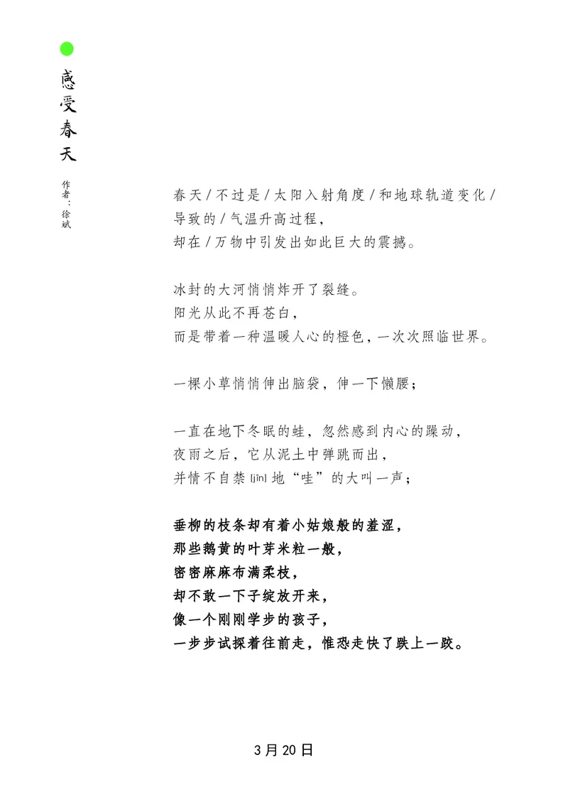 朗读当季美文最终彩图版-春_一年级上下册资料_小学一年级学习资料-25年更新版_1-00、幼小衔接_幼小衔接每日晨读篇_1-5年级晨读读物_四季美文