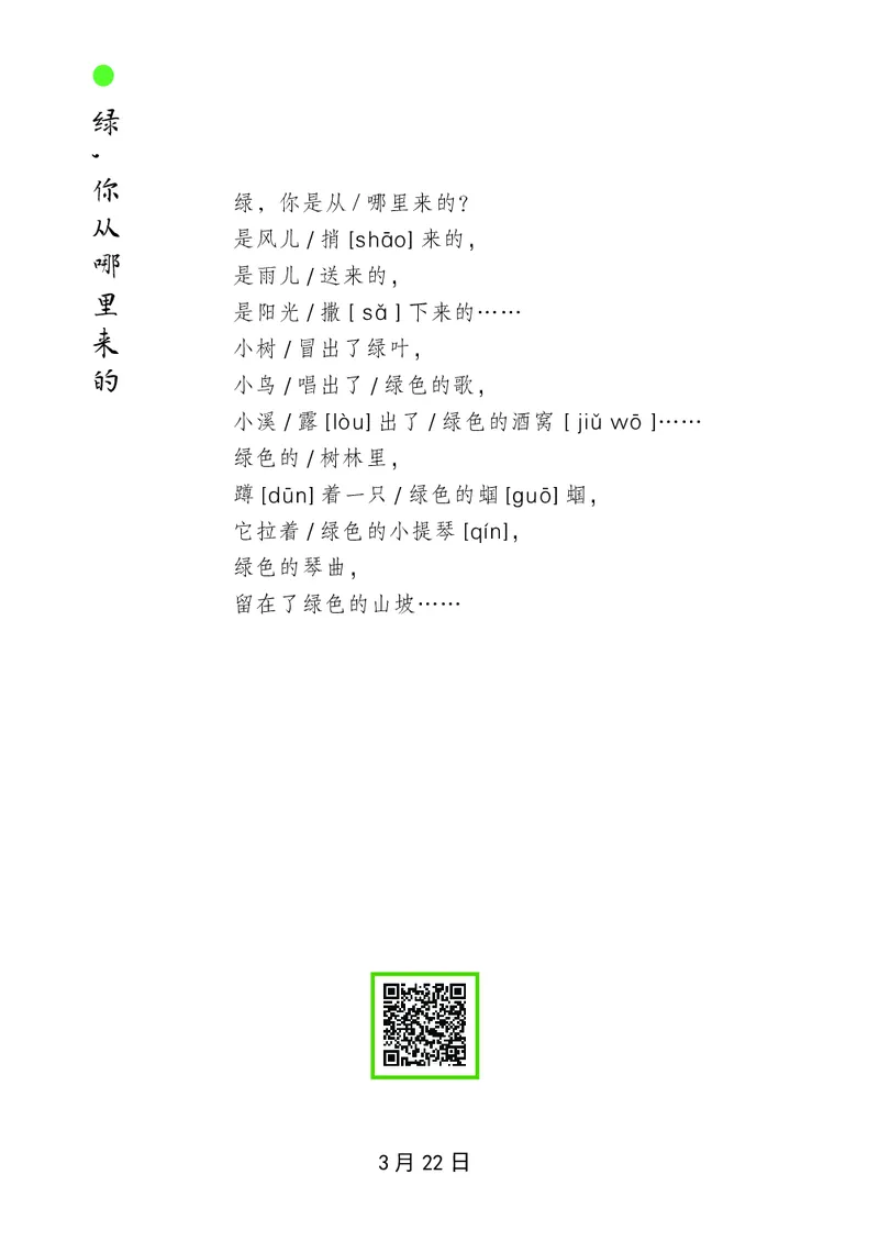 朗读当季美文最终彩图版-春_一年级上下册资料_小学一年级学习资料-25年更新版_1-00、幼小衔接_幼小衔接每日晨读篇_1-5年级晨读读物_四季美文