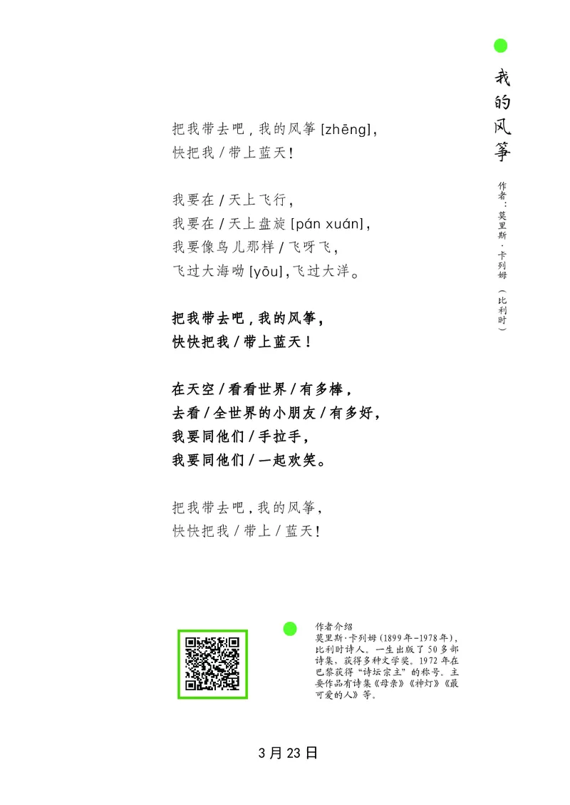 朗读当季美文最终彩图版-春_一年级上下册资料_小学一年级学习资料-25年更新版_1-00、幼小衔接_幼小衔接每日晨读篇_1-5年级晨读读物_四季美文