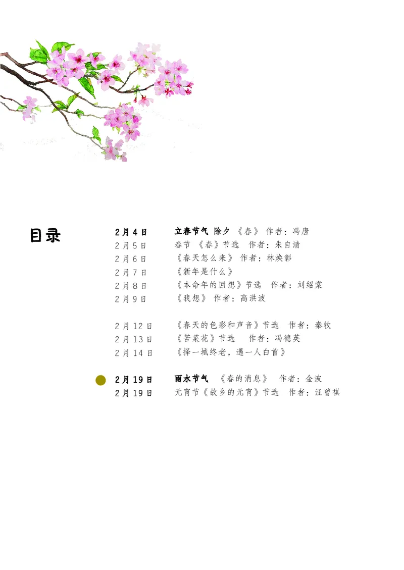 朗读当季美文最终彩图版-春_一年级上下册资料_小学一年级学习资料-25年更新版_1-00、幼小衔接_幼小衔接每日晨读篇_1-5年级晨读读物_四季美文