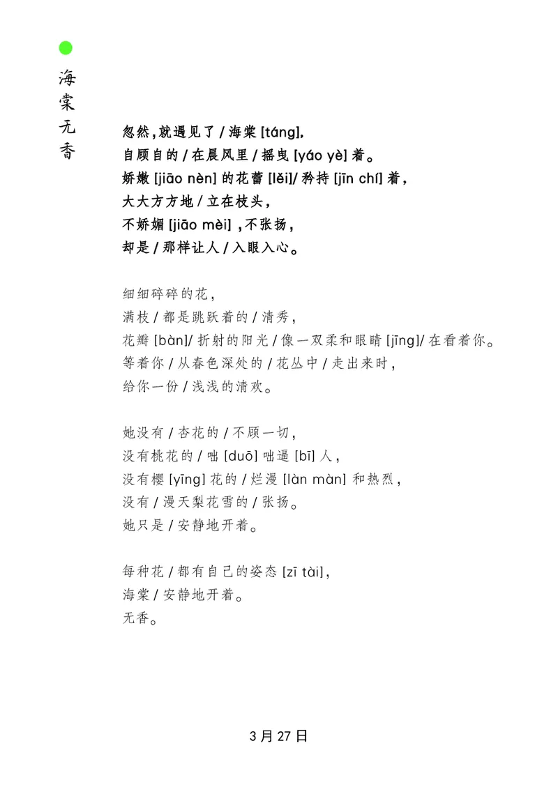 朗读当季美文最终彩图版-春_一年级上下册资料_小学一年级学习资料-25年更新版_1-00、幼小衔接_幼小衔接每日晨读篇_1-5年级晨读读物_四季美文