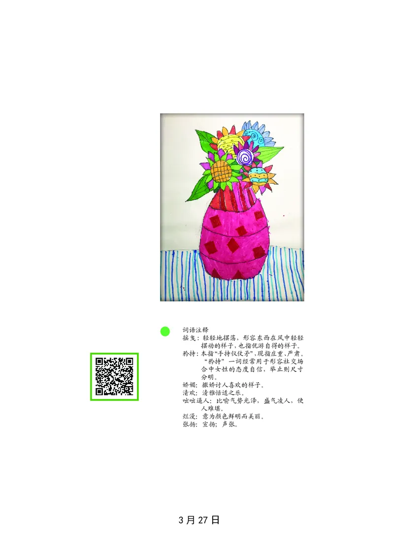 朗读当季美文最终彩图版-春_一年级上下册资料_小学一年级学习资料-25年更新版_1-00、幼小衔接_幼小衔接每日晨读篇_1-5年级晨读读物_四季美文