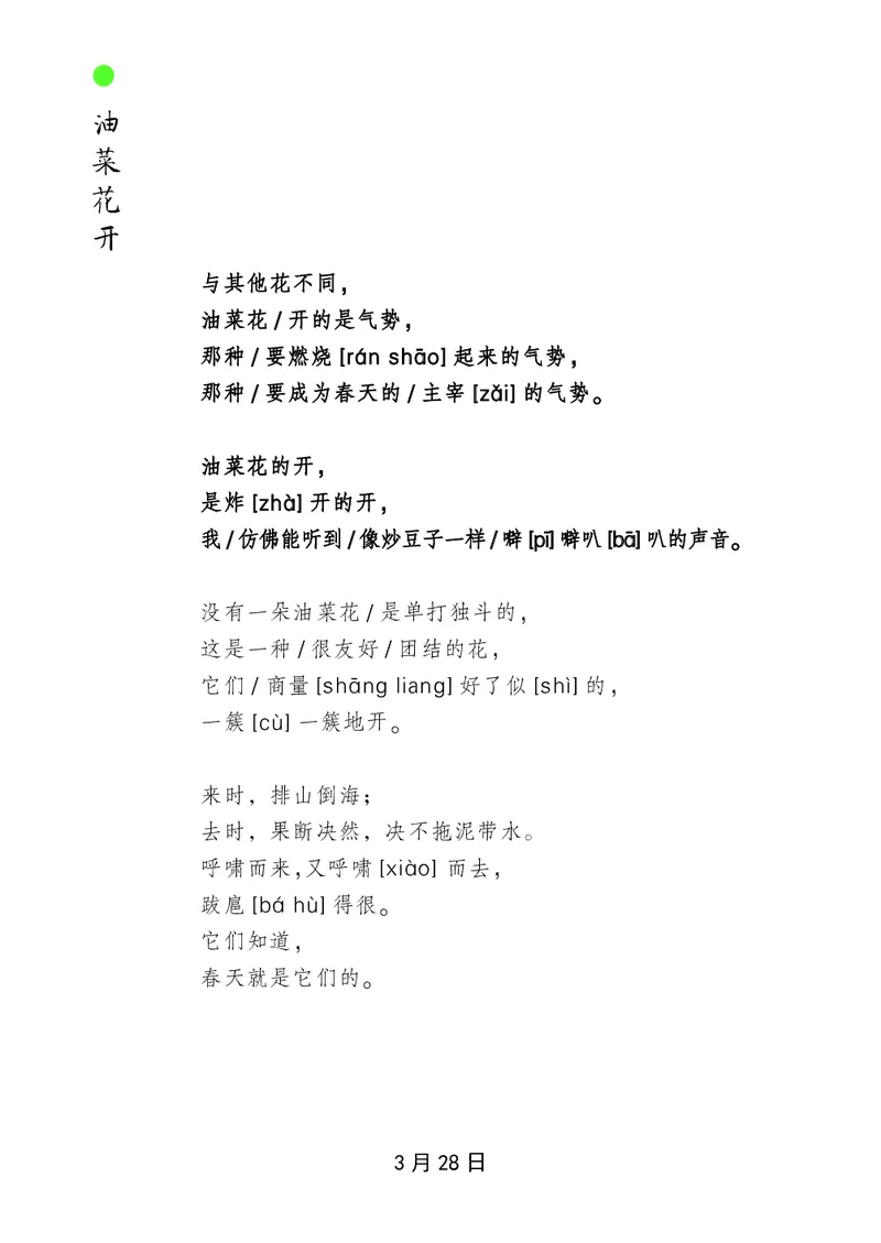 朗读当季美文最终彩图版-春_一年级上下册资料_小学一年级学习资料-25年更新版_1-00、幼小衔接_幼小衔接每日晨读篇_1-5年级晨读读物_四季美文