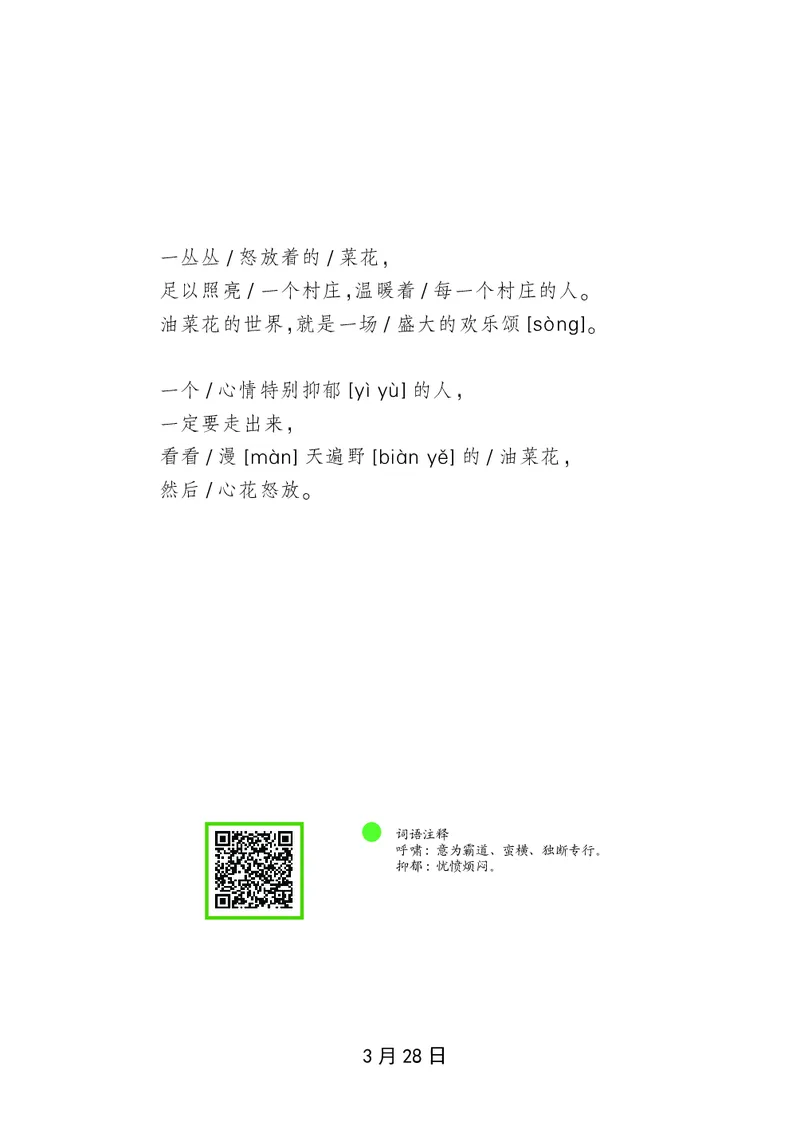 朗读当季美文最终彩图版-春_一年级上下册资料_小学一年级学习资料-25年更新版_1-00、幼小衔接_幼小衔接每日晨读篇_1-5年级晨读读物_四季美文