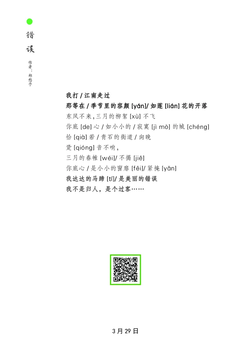 朗读当季美文最终彩图版-春_一年级上下册资料_小学一年级学习资料-25年更新版_1-00、幼小衔接_幼小衔接每日晨读篇_1-5年级晨读读物_四季美文