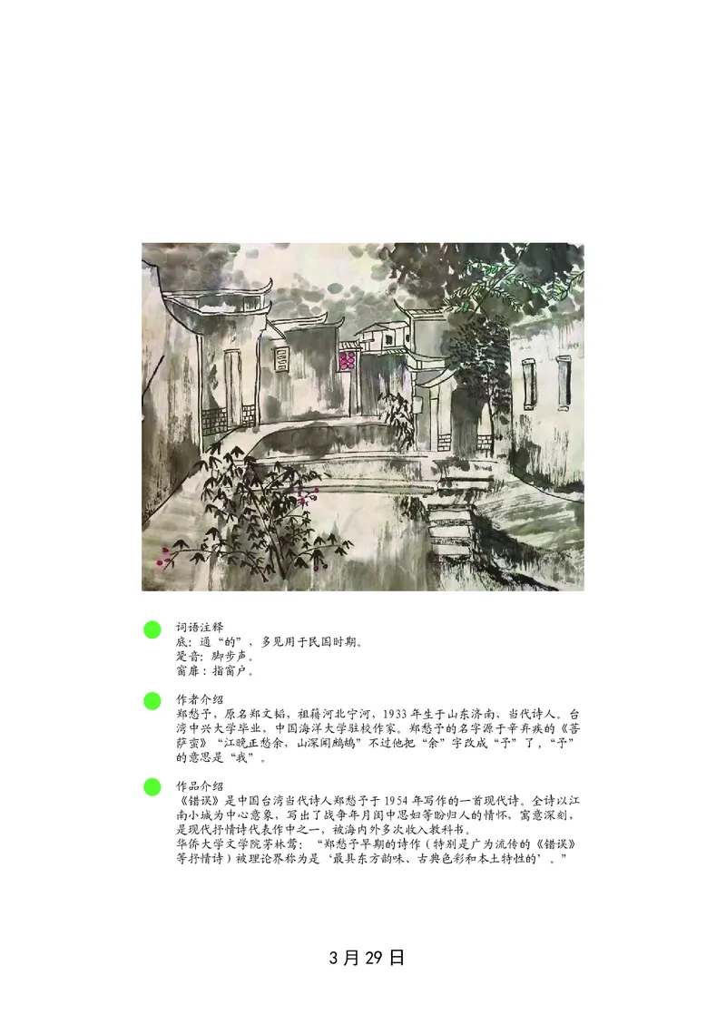 朗读当季美文最终彩图版-春_一年级上下册资料_小学一年级学习资料-25年更新版_1-00、幼小衔接_幼小衔接每日晨读篇_1-5年级晨读读物_四季美文