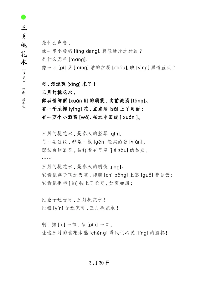 朗读当季美文最终彩图版-春_一年级上下册资料_小学一年级学习资料-25年更新版_1-00、幼小衔接_幼小衔接每日晨读篇_1-5年级晨读读物_四季美文