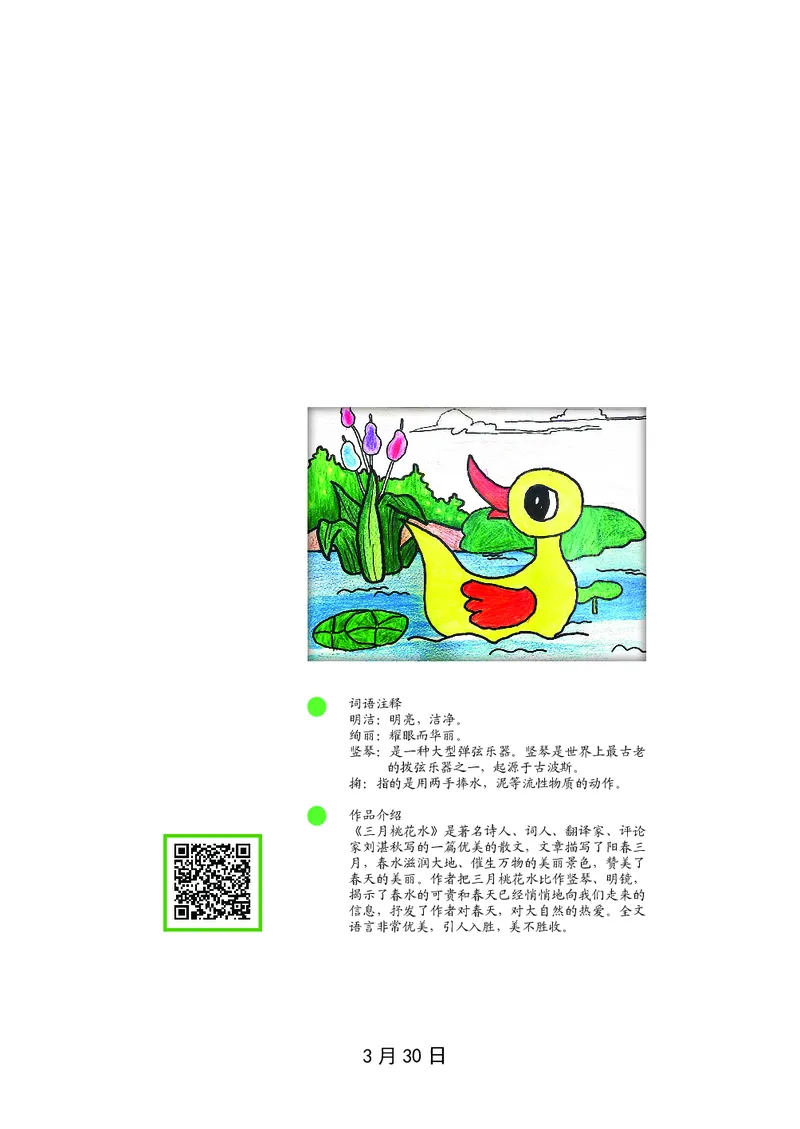 朗读当季美文最终彩图版-春_一年级上下册资料_小学一年级学习资料-25年更新版_1-00、幼小衔接_幼小衔接每日晨读篇_1-5年级晨读读物_四季美文