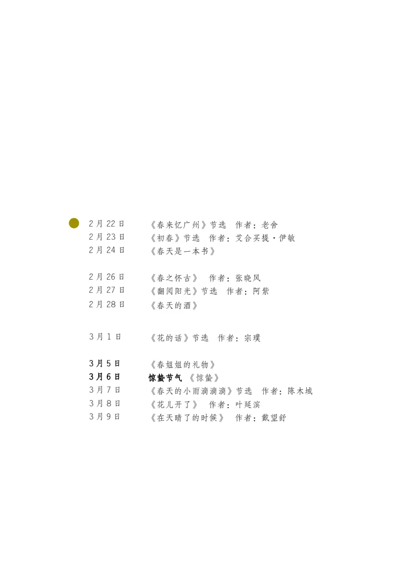 朗读当季美文最终彩图版-春_一年级上下册资料_小学一年级学习资料-25年更新版_1-00、幼小衔接_幼小衔接每日晨读篇_1-5年级晨读读物_四季美文