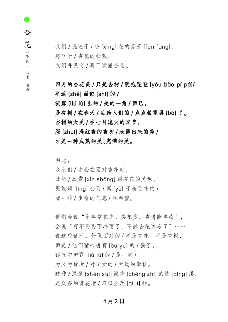 朗读当季美文最终彩图版-春_一年级上下册资料_小学一年级学习资料-25年更新版_1-00、幼小衔接_幼小衔接每日晨读篇_1-5年级晨读读物_四季美文