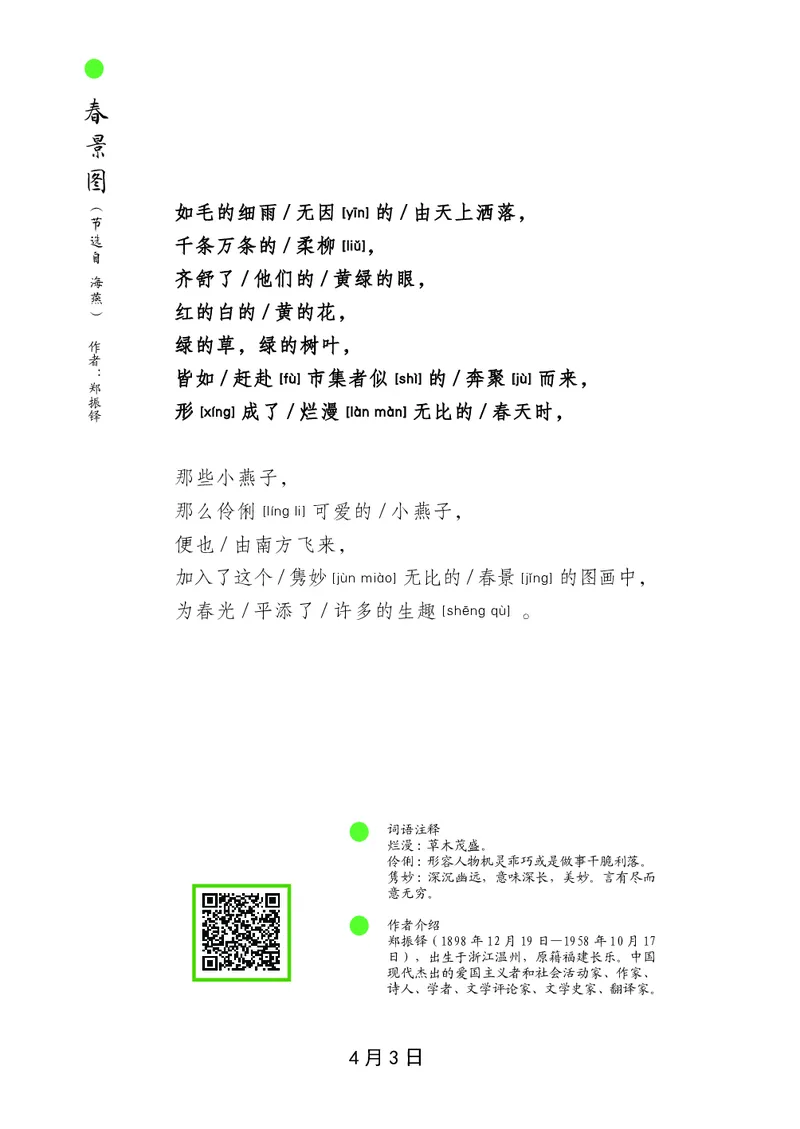朗读当季美文最终彩图版-春_一年级上下册资料_小学一年级学习资料-25年更新版_1-00、幼小衔接_幼小衔接每日晨读篇_1-5年级晨读读物_四季美文