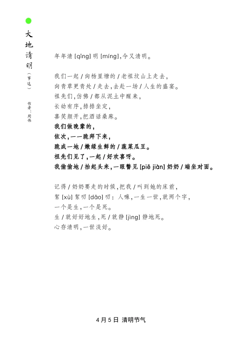 朗读当季美文最终彩图版-春_一年级上下册资料_小学一年级学习资料-25年更新版_1-00、幼小衔接_幼小衔接每日晨读篇_1-5年级晨读读物_四季美文