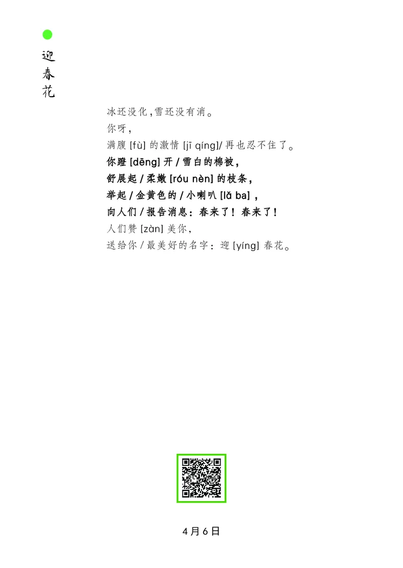 朗读当季美文最终彩图版-春_一年级上下册资料_小学一年级学习资料-25年更新版_1-00、幼小衔接_幼小衔接每日晨读篇_1-5年级晨读读物_四季美文