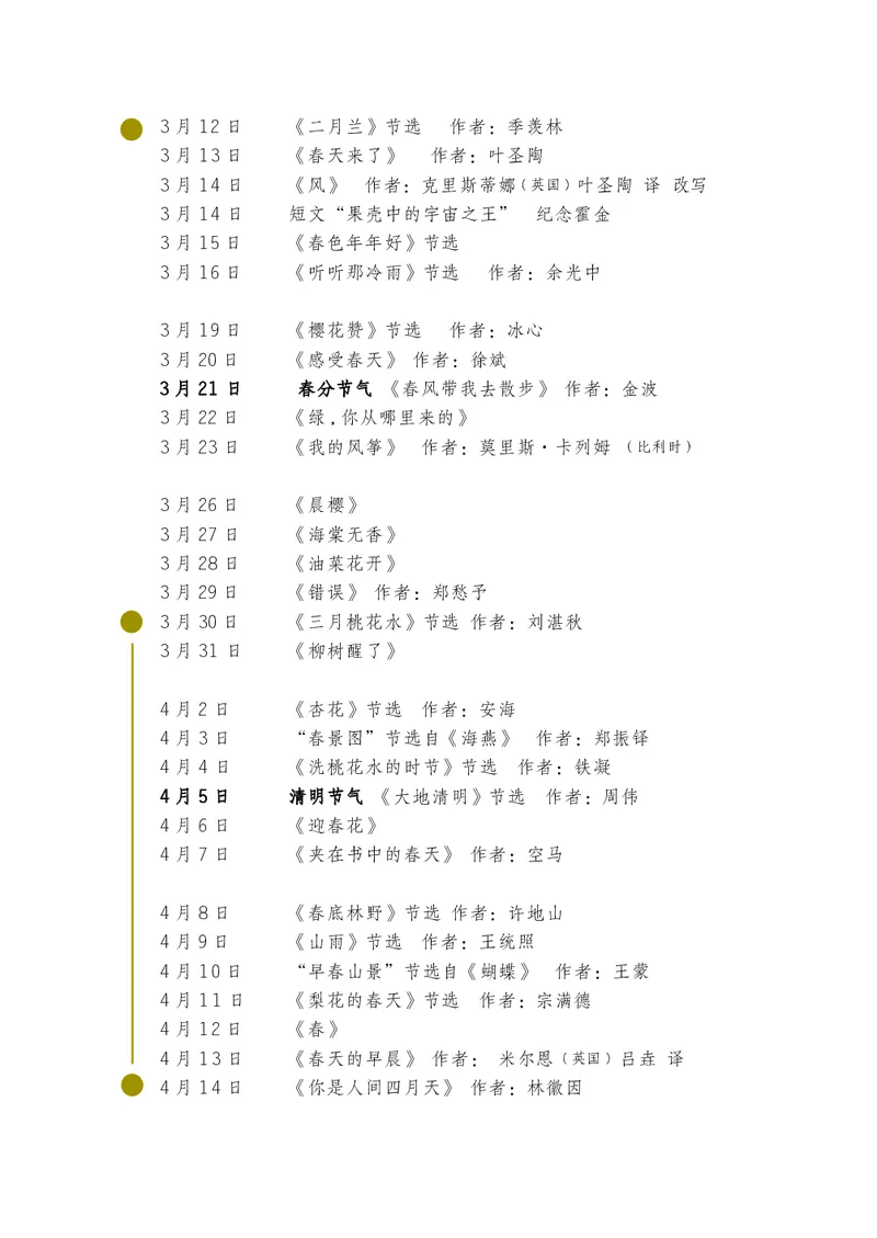朗读当季美文最终彩图版-春_一年级上下册资料_小学一年级学习资料-25年更新版_1-00、幼小衔接_幼小衔接每日晨读篇_1-5年级晨读读物_四季美文