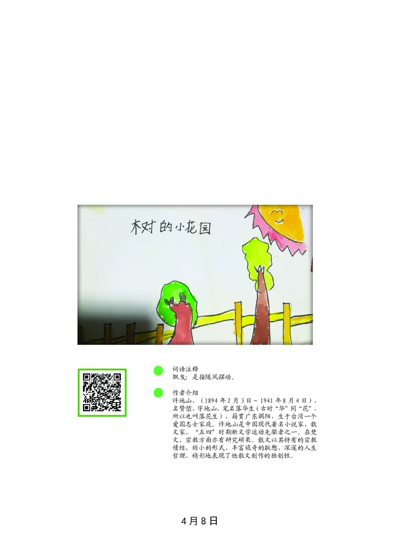 朗读当季美文最终彩图版-春_一年级上下册资料_小学一年级学习资料-25年更新版_1-00、幼小衔接_幼小衔接每日晨读篇_1-5年级晨读读物_四季美文